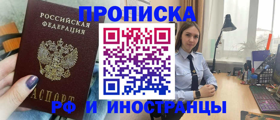 прописка законно в Зверево