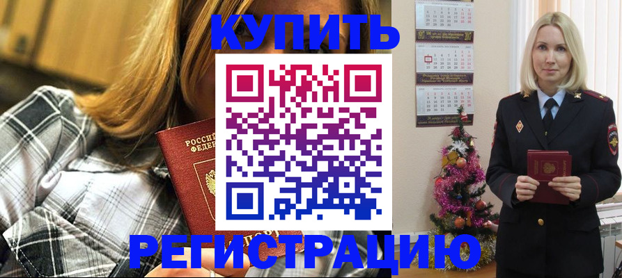 временная регистрация законно в Зверево