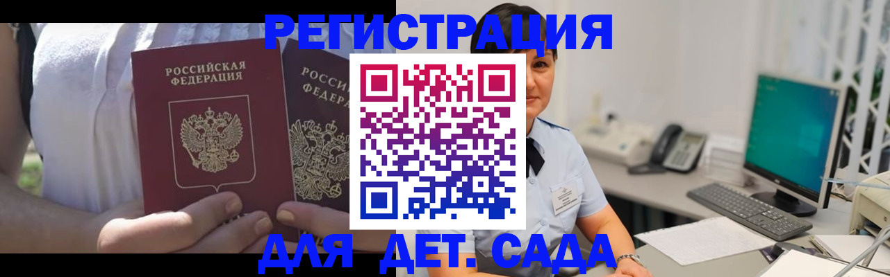 временная прописка в Зверево