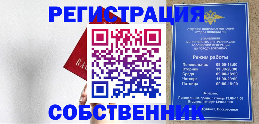 временная регистрация в квартире в Зверево